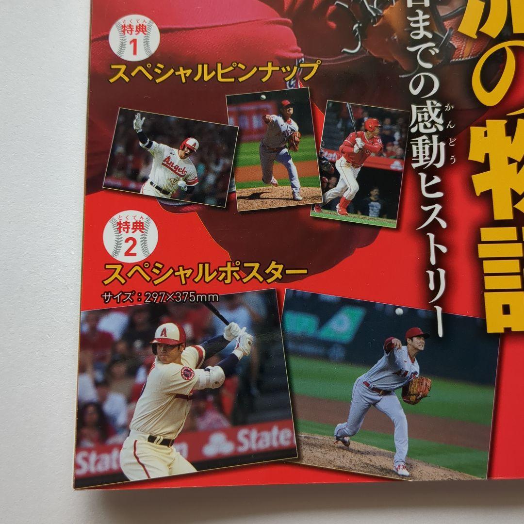 2冊セット】大谷翔平 2022年 W規定到達シーズン 特典付 野球 雑誌 本