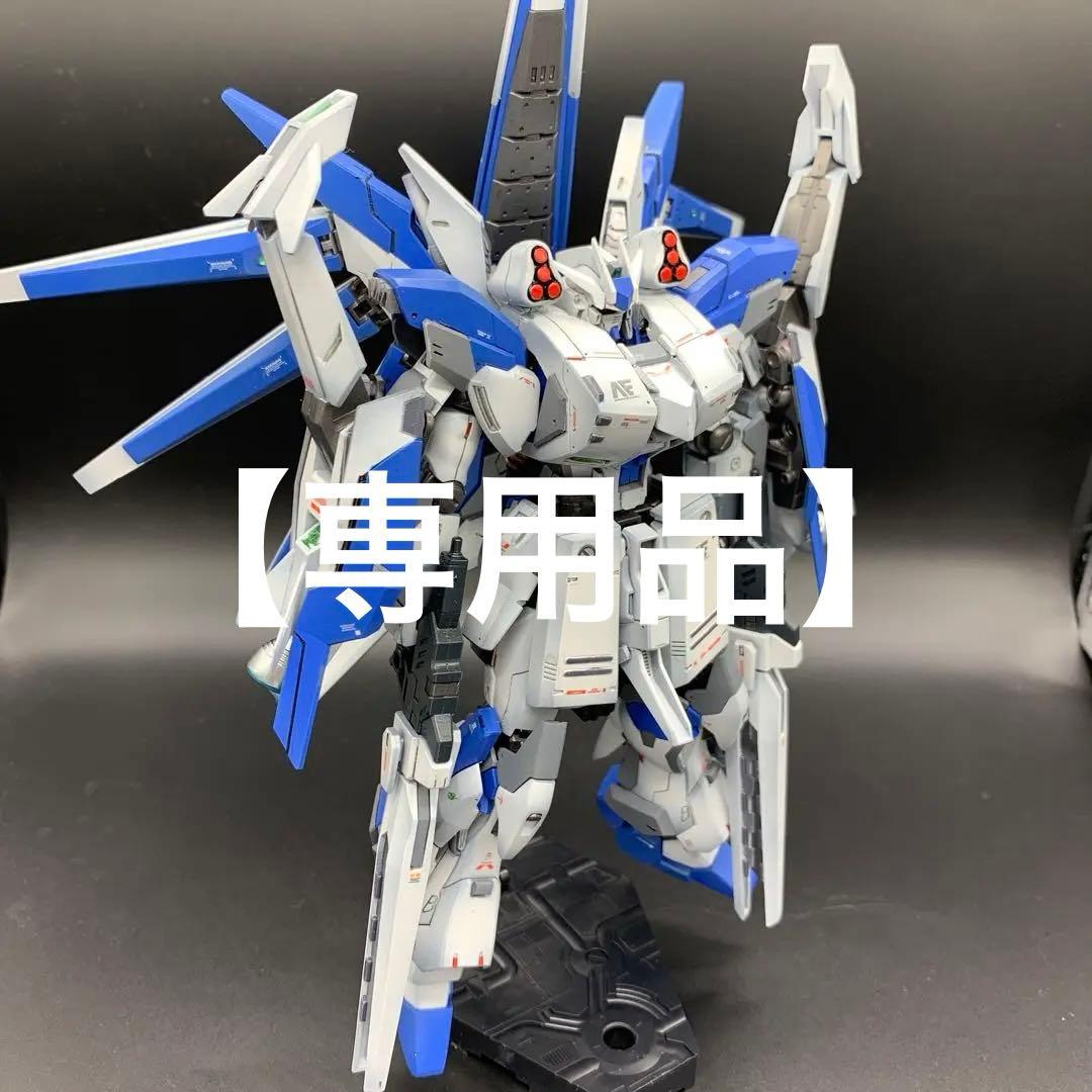 専用品】HG Hi-νガンダムヴレイブアメイジングH.W.S 改造全塗装完成品