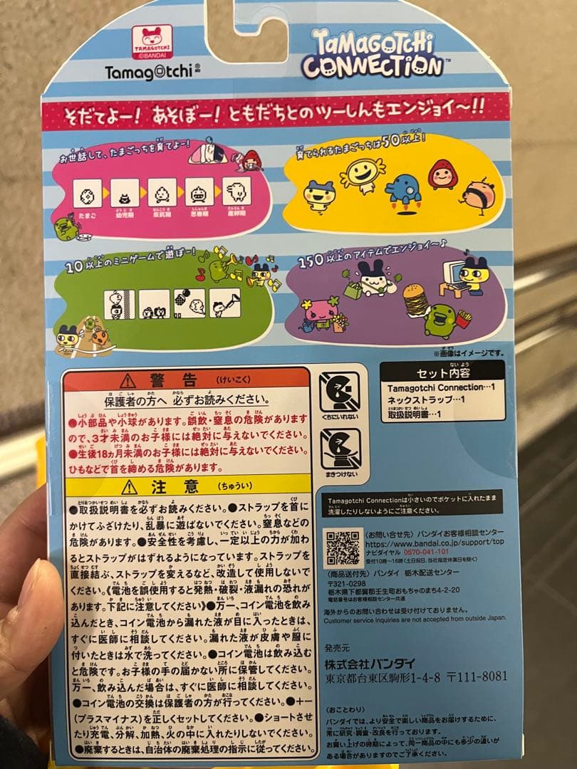 たまごっち コネクション ナルミヤキャラクターズ ポンポネット