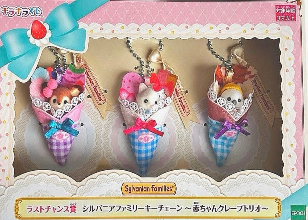 シルバニアファミリー キラキラくじ ラストチャンス賞 - メルカリ