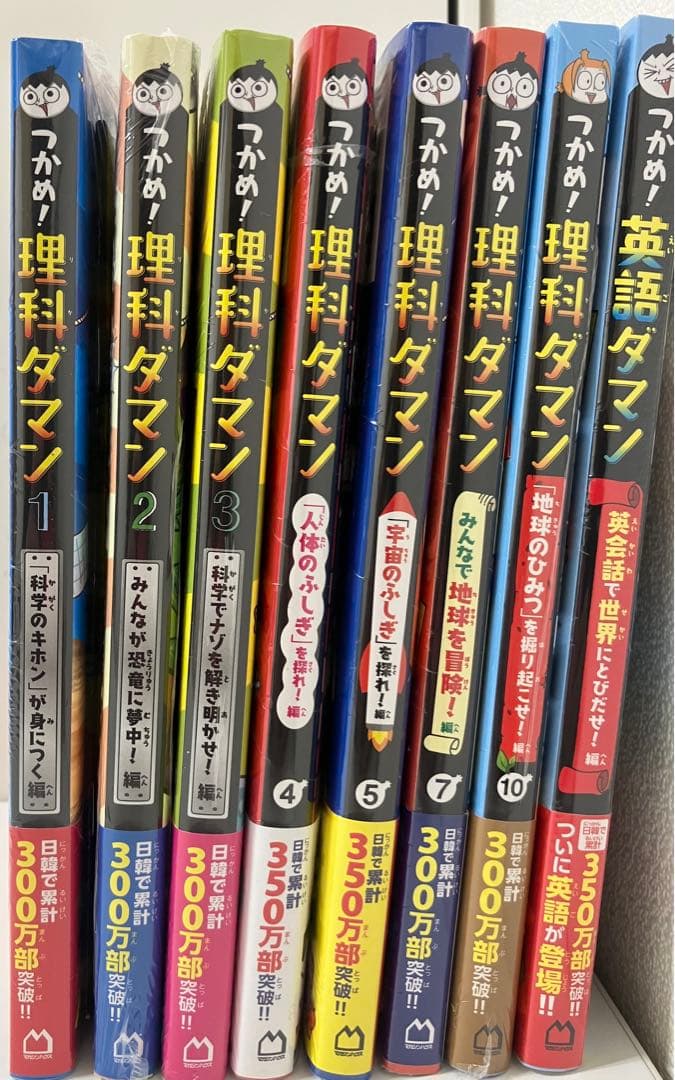 新品　未開封　つかめ！理科ダマン 1,2,3,4,5,7,10 英語ダマンセット 新品 未開封 つかめ！理科ダマン 1,2,3,4,5,7,10 英語ダマンセット