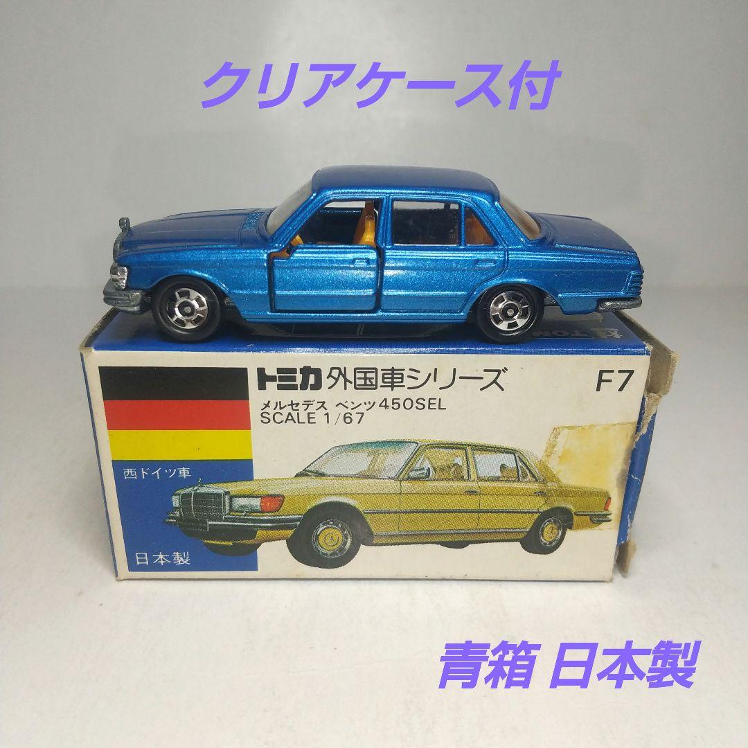 3246)トミカ 青箱 日本製 メルセデス ベンツ 450SEL - メルカリ