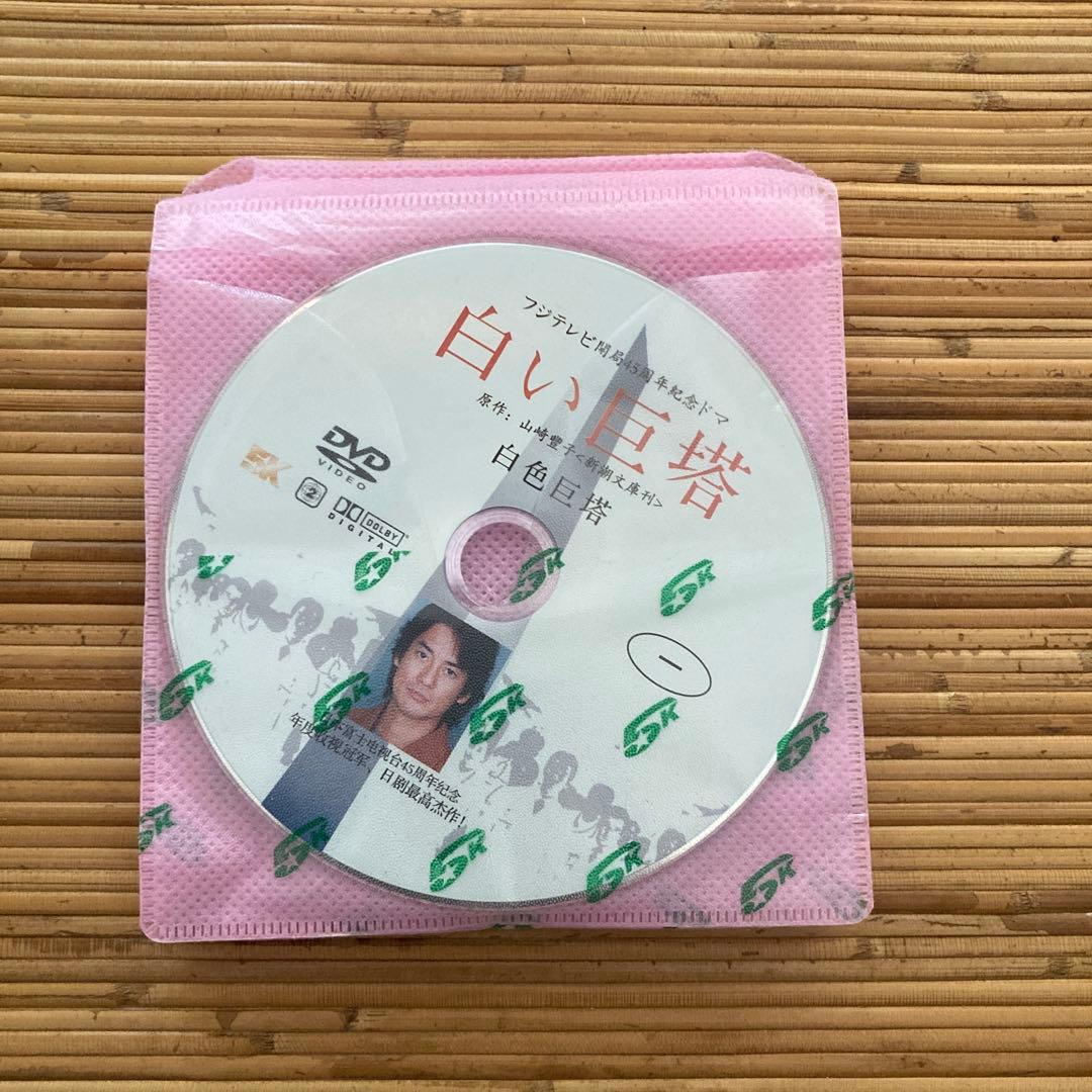 白い巨塔 DVD(中国語字幕〜on.off可能)