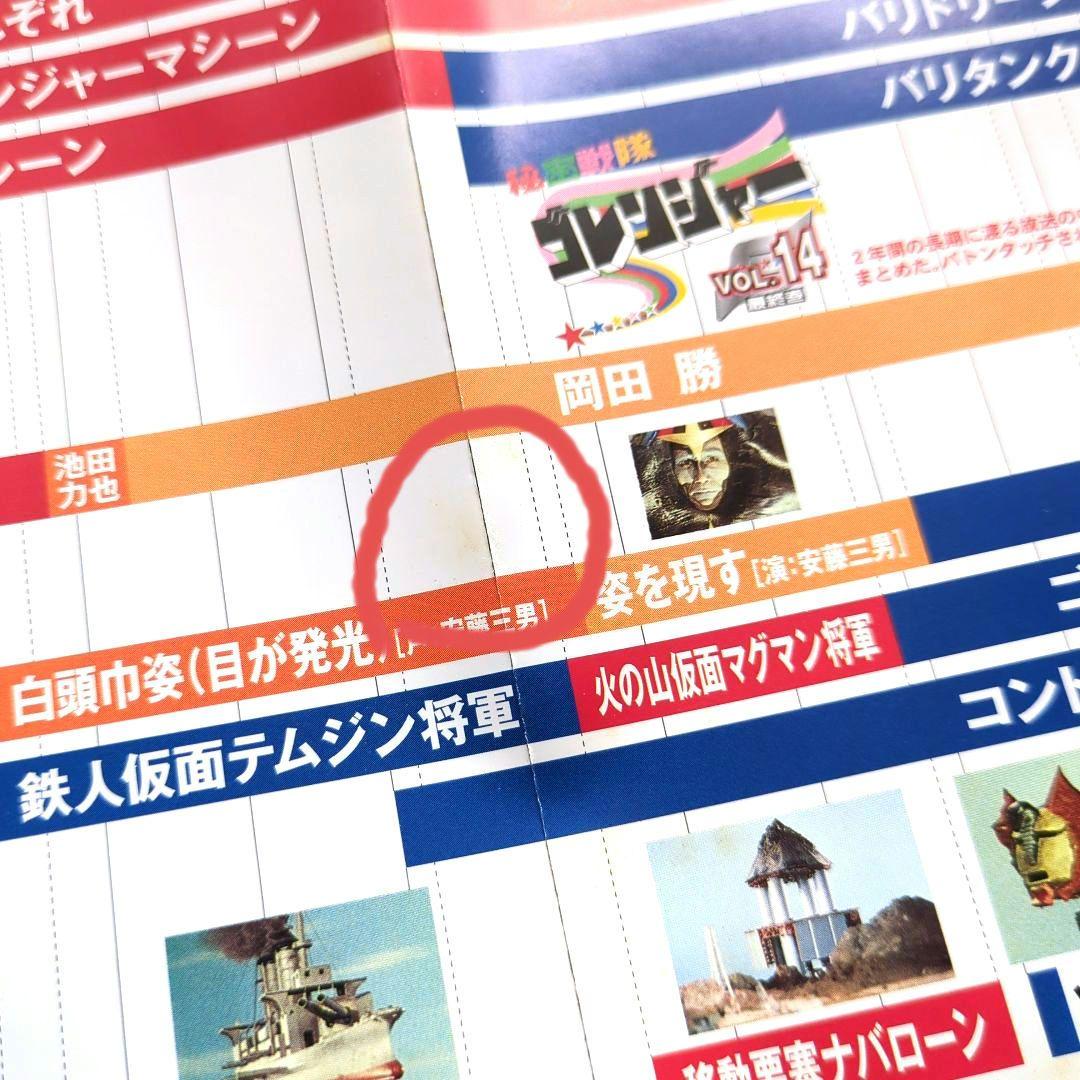 封入特典リーフレット付き 非売品 DVD】秘密戦隊ゴレンジャー 全14巻