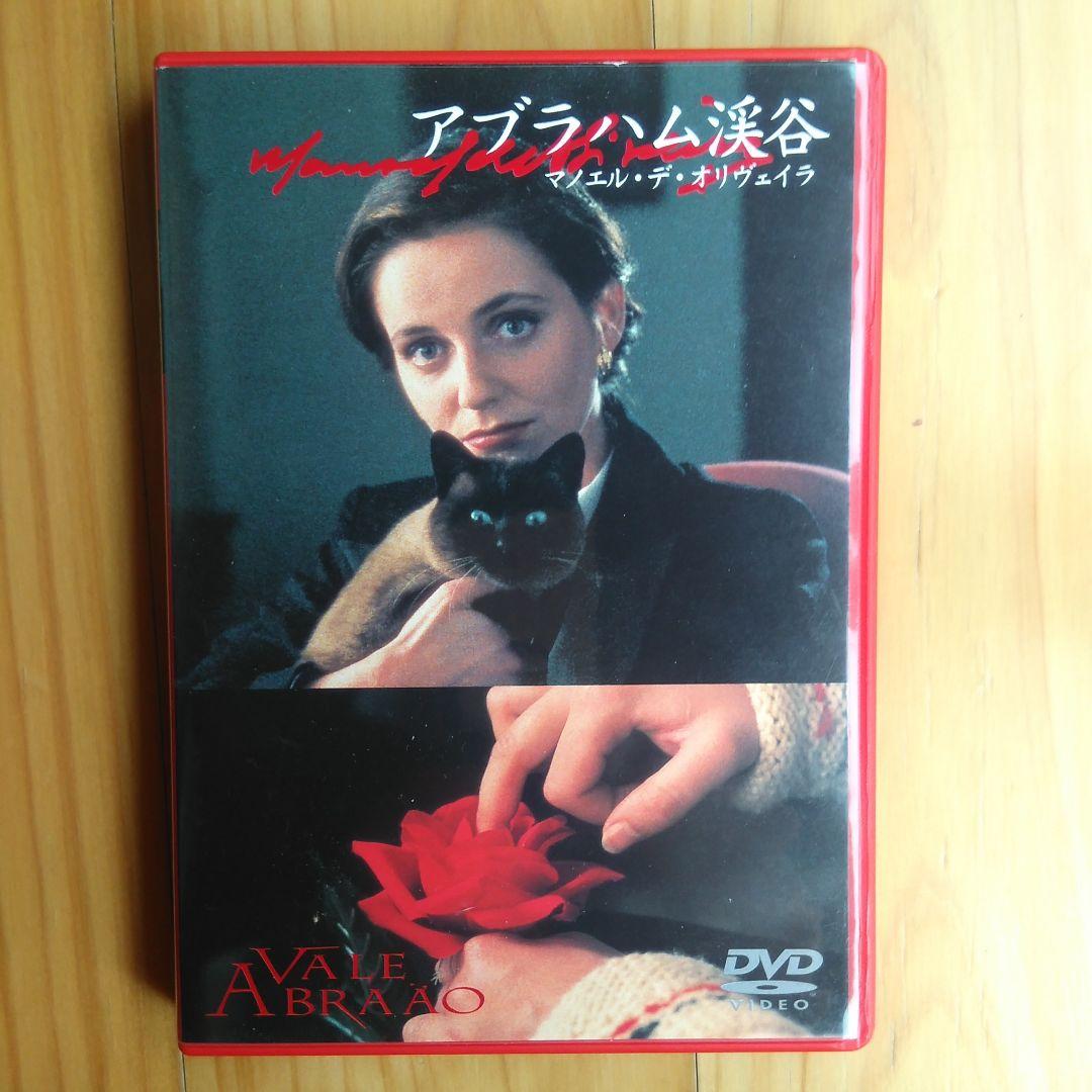 アブラハム渓谷(93ポルトガル/仏/スイス) DVD CD・DVD・ブルーレイ