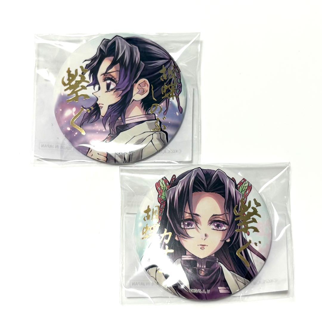 鬼滅の刃 c106 Webくじ繋ぐ しのぶとカナエ 箔押し57mm缶バッジ 2種