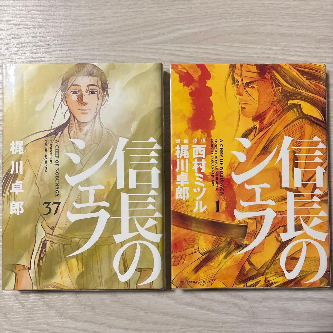 信長のシェフ【全巻・最安・最速】 新品 / 信長のシェフ (1-37巻 全巻) 全巻セット : 漫画全巻ドットコム