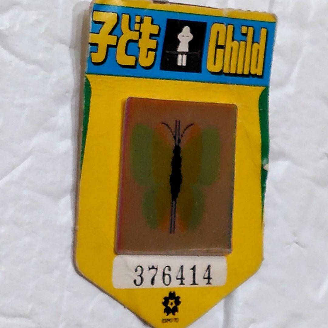 大阪万博 EXPO'70 迷子ワッペン 迷子バッジ 蝶 使用済み 大阪万国博覧