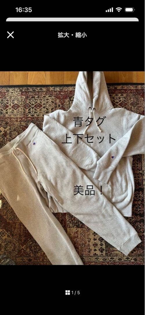 美品】Champion チャンピオン 青タグ 上下セット グレー セットアップ