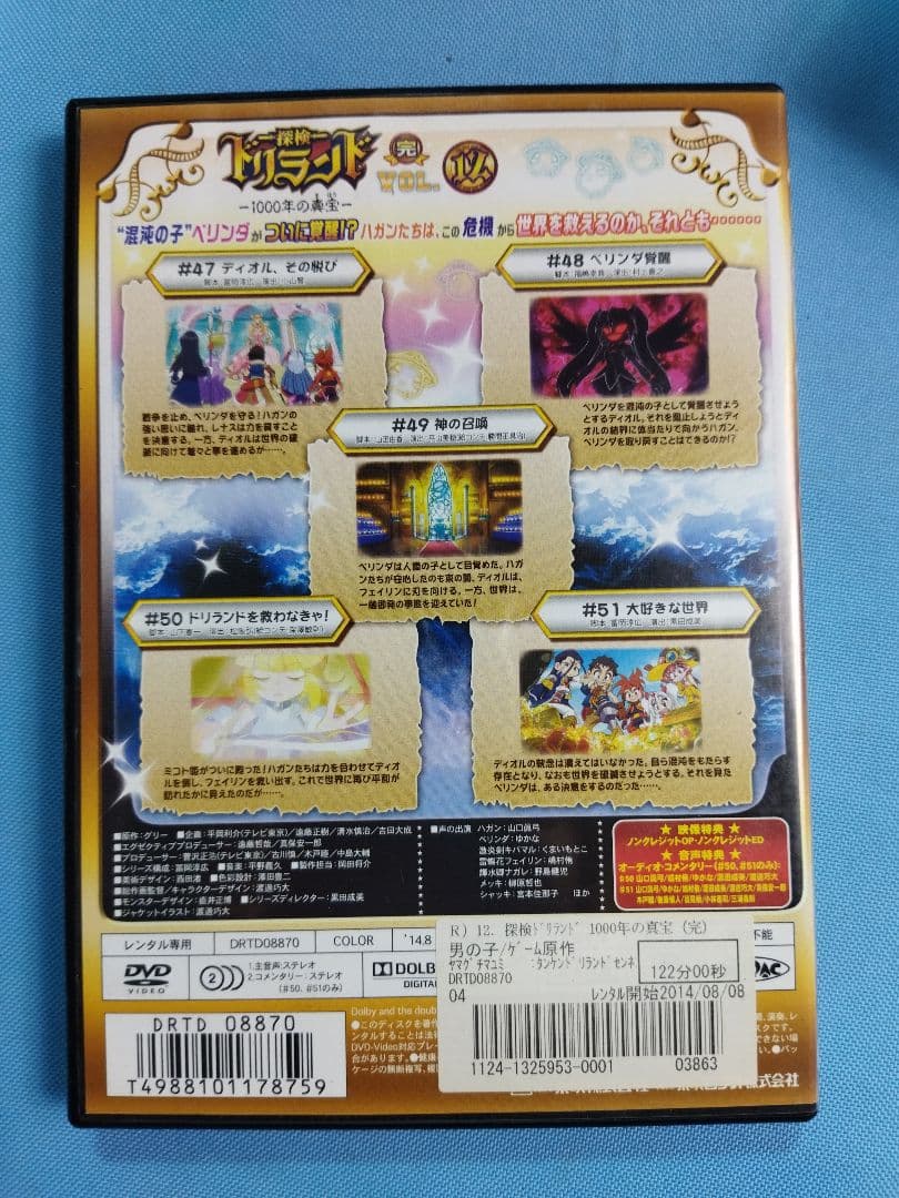 ドリランド 1000年の宝物 全12巻 レンタルアップDVDセット