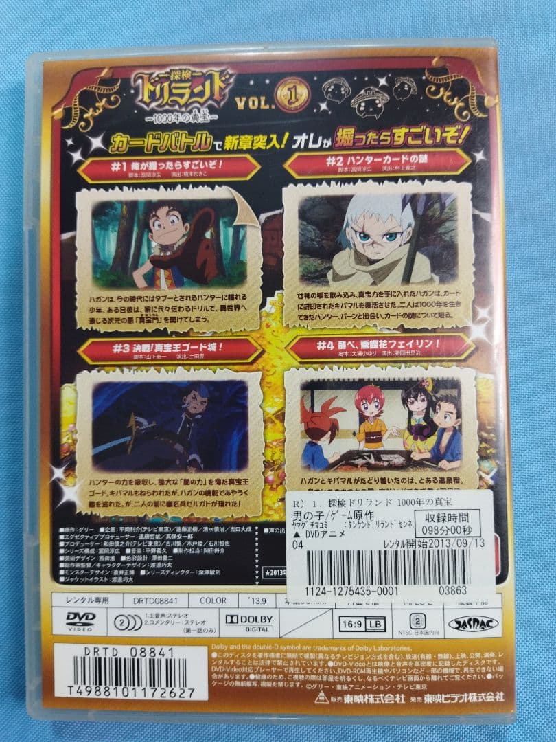 ドリランド 1000年の宝物 全12巻 レンタルアップDVDセット