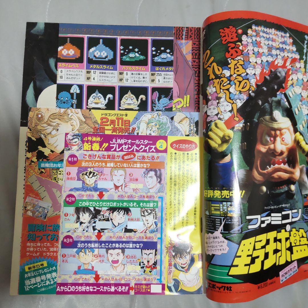 週刊少年ジャンプ 1990年6号 表紙 作者20名 - メルカリ