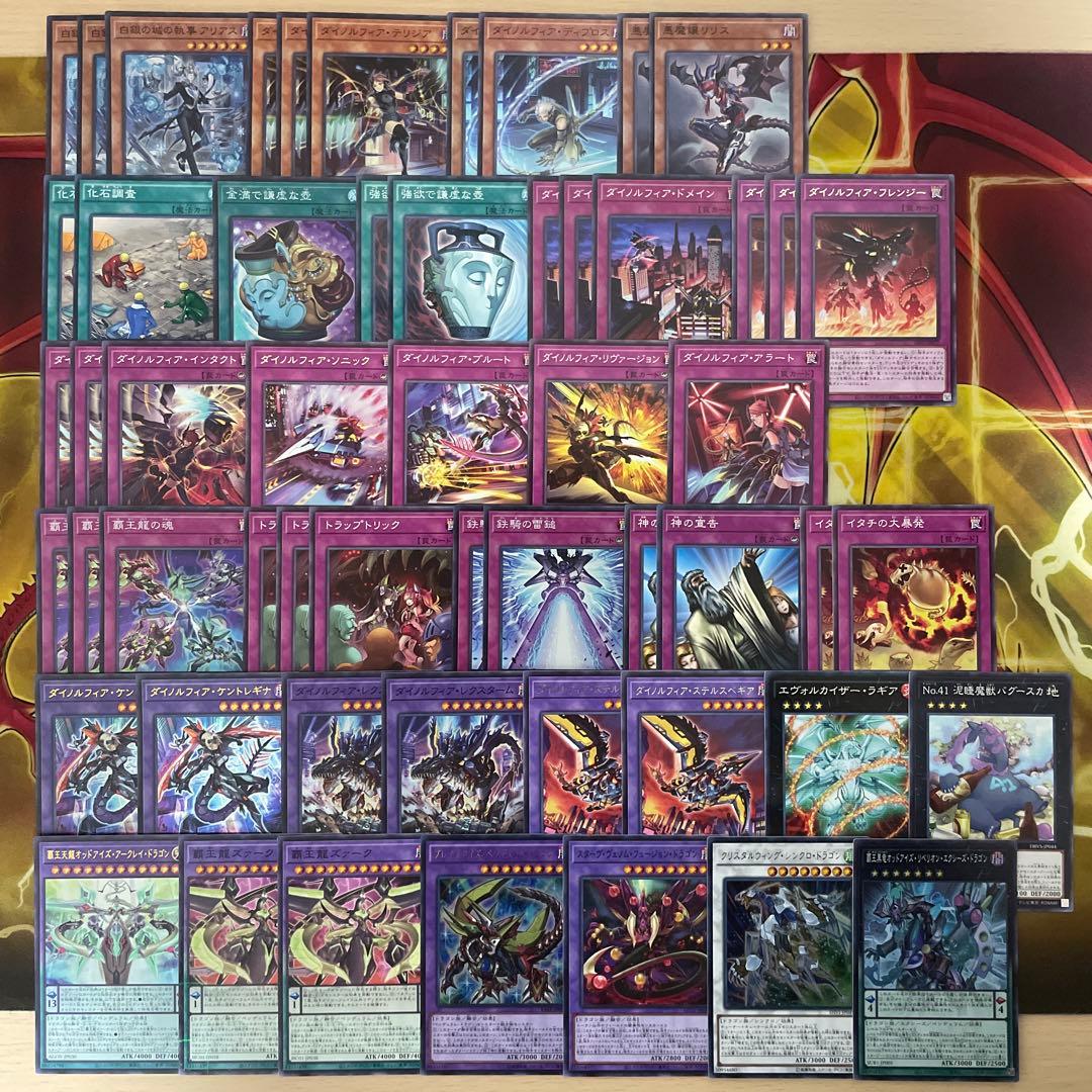 本格構築 ダイノルフィアデッキ 覇王龍の魂 テリジア ケントレギナ