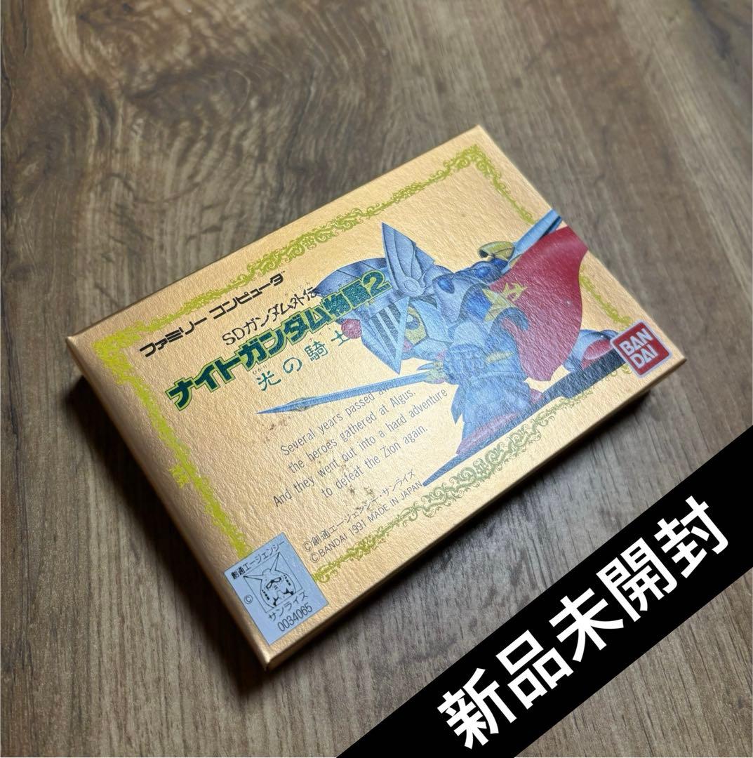 FC ナイトガンダム物語2【新品未開封/超美品】ファミコンソフト