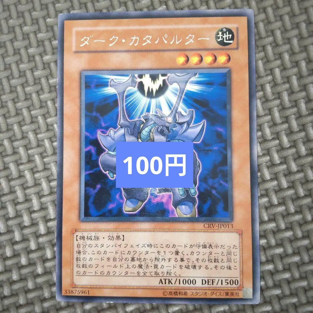 遊戯王 ダークカタパルター a - メルカリ