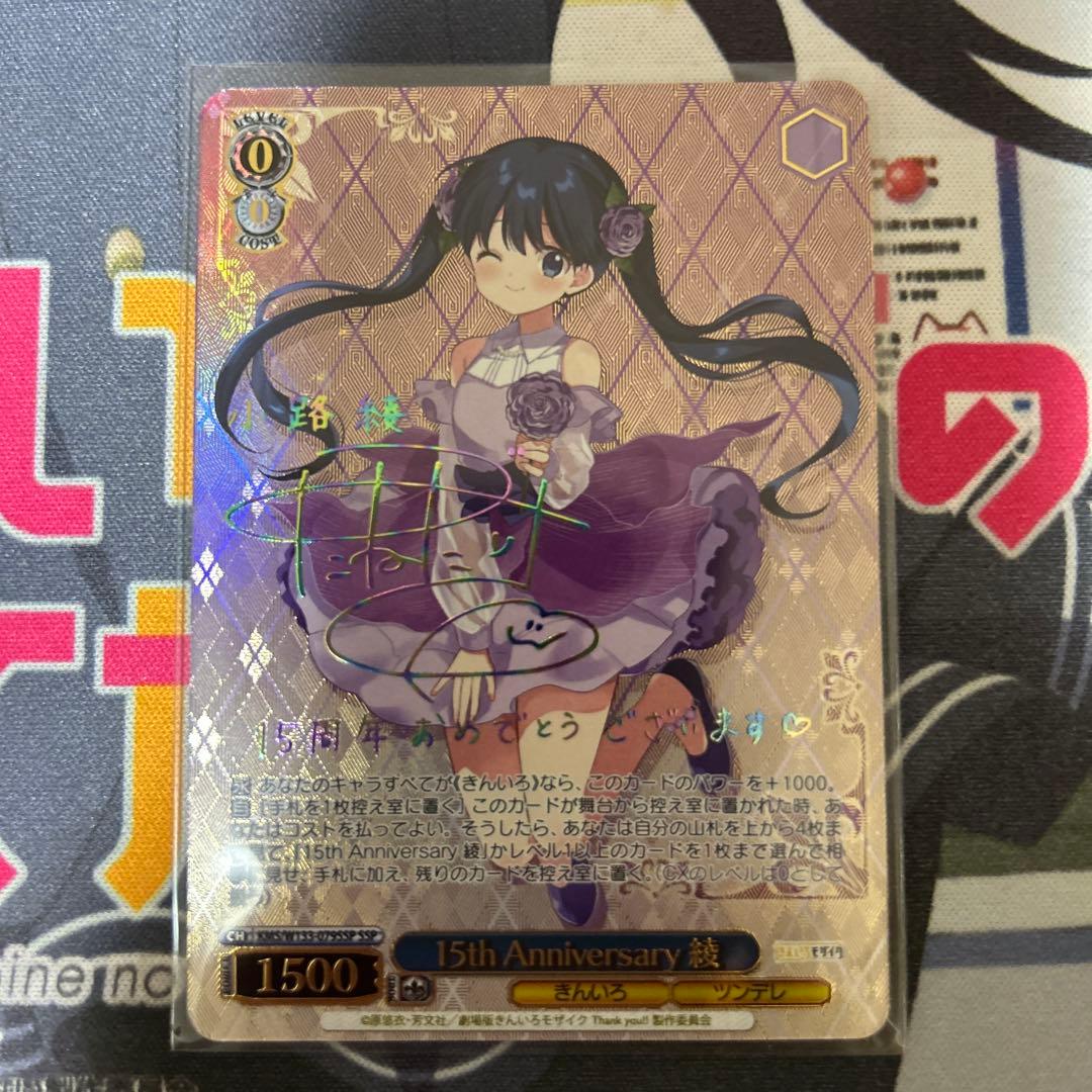 15th Anniversary 綾 穂乃花 SSP セット