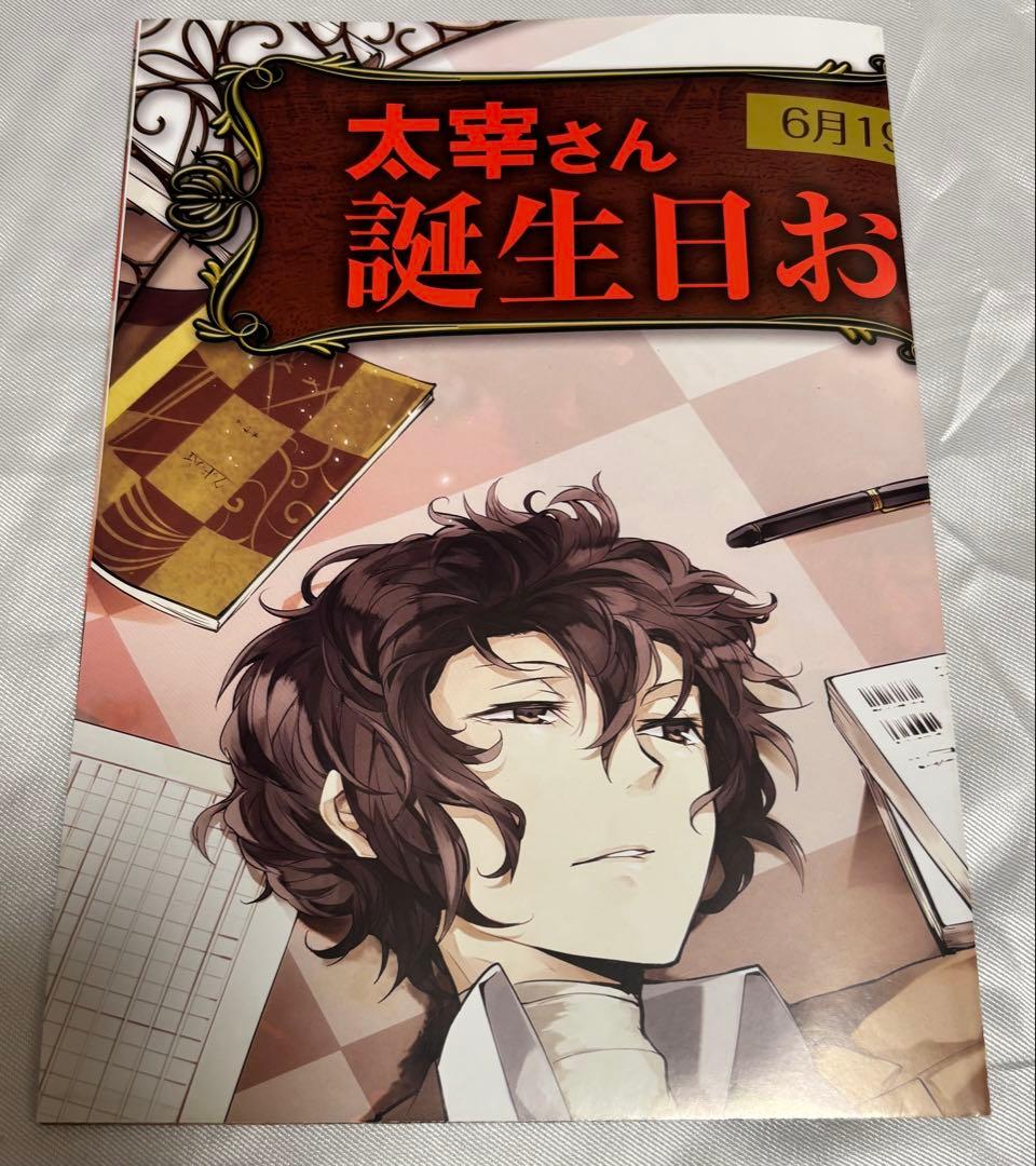 文豪ストレイドッグス 文スト 太宰治 非売品ポスター - メルカリ