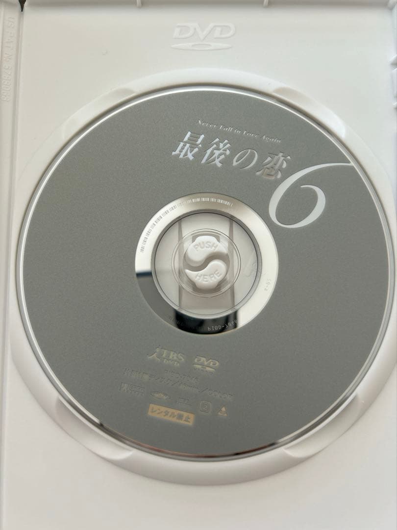 最後の恋 DVD-BOX〈6枚組〉