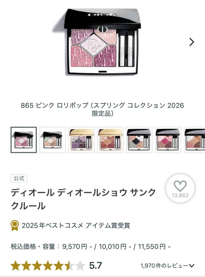 Dior ディオール サンク クルール865ピンク ロリポップ サンプルおまけ