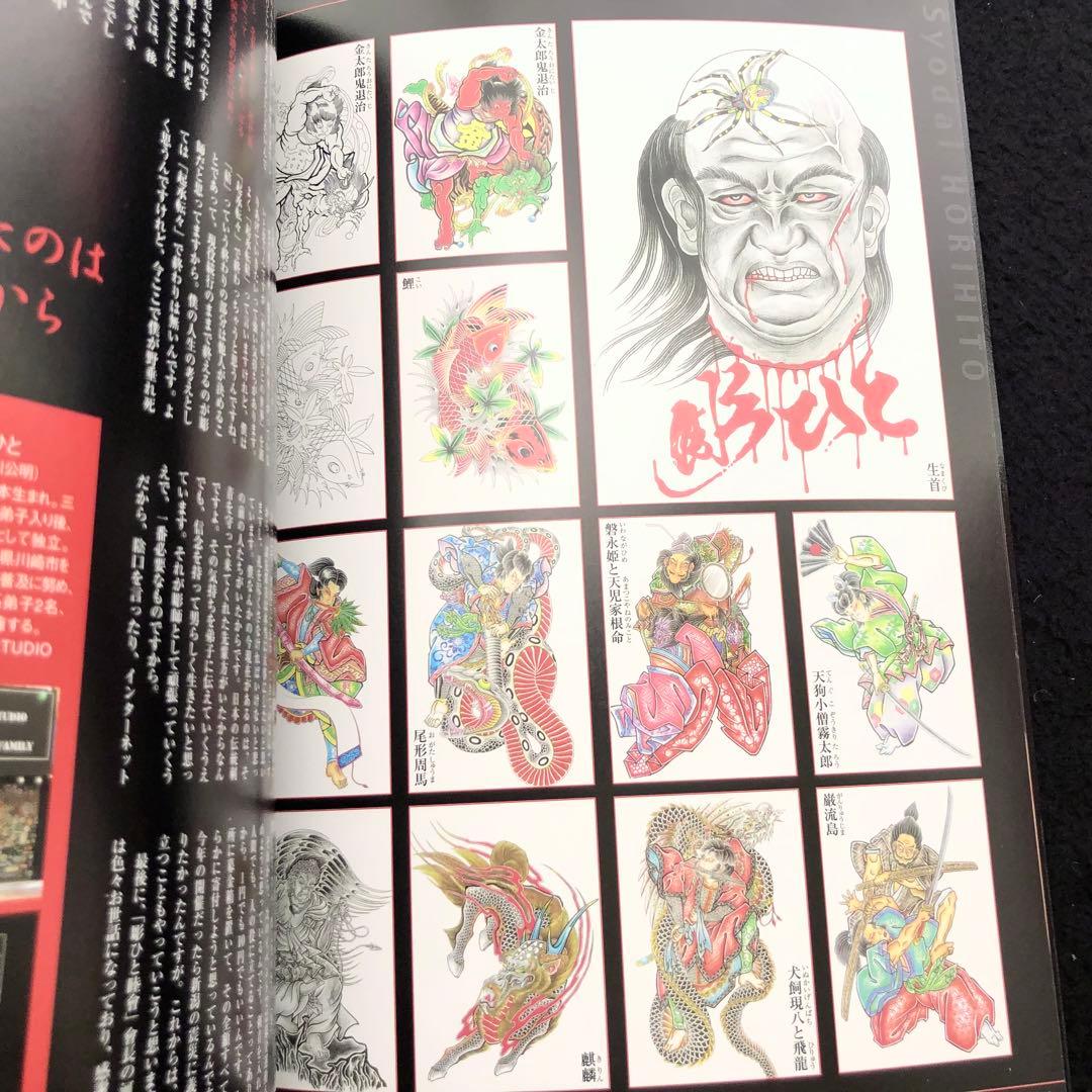 日本伝統刺青 第二巻」Tattoo Burst 編 三代目彫よし協力 - メルカリ