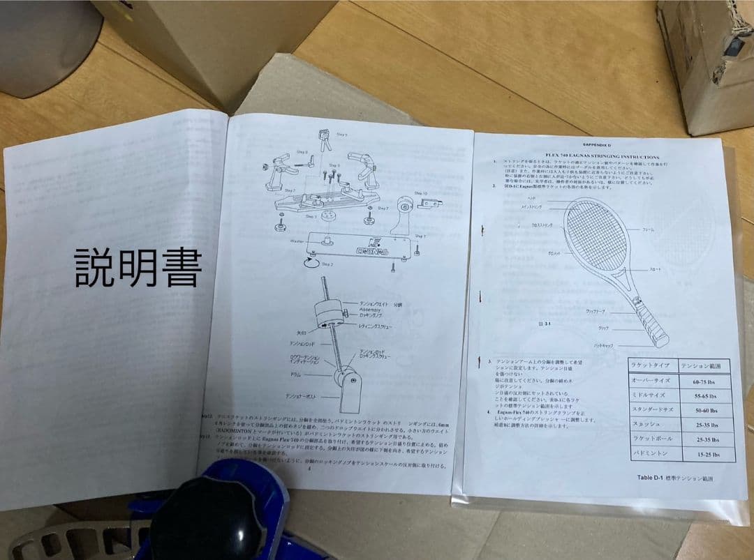 分銅式 ガット張り機 ストリングマシン イグナス Flex740 - メルカリ