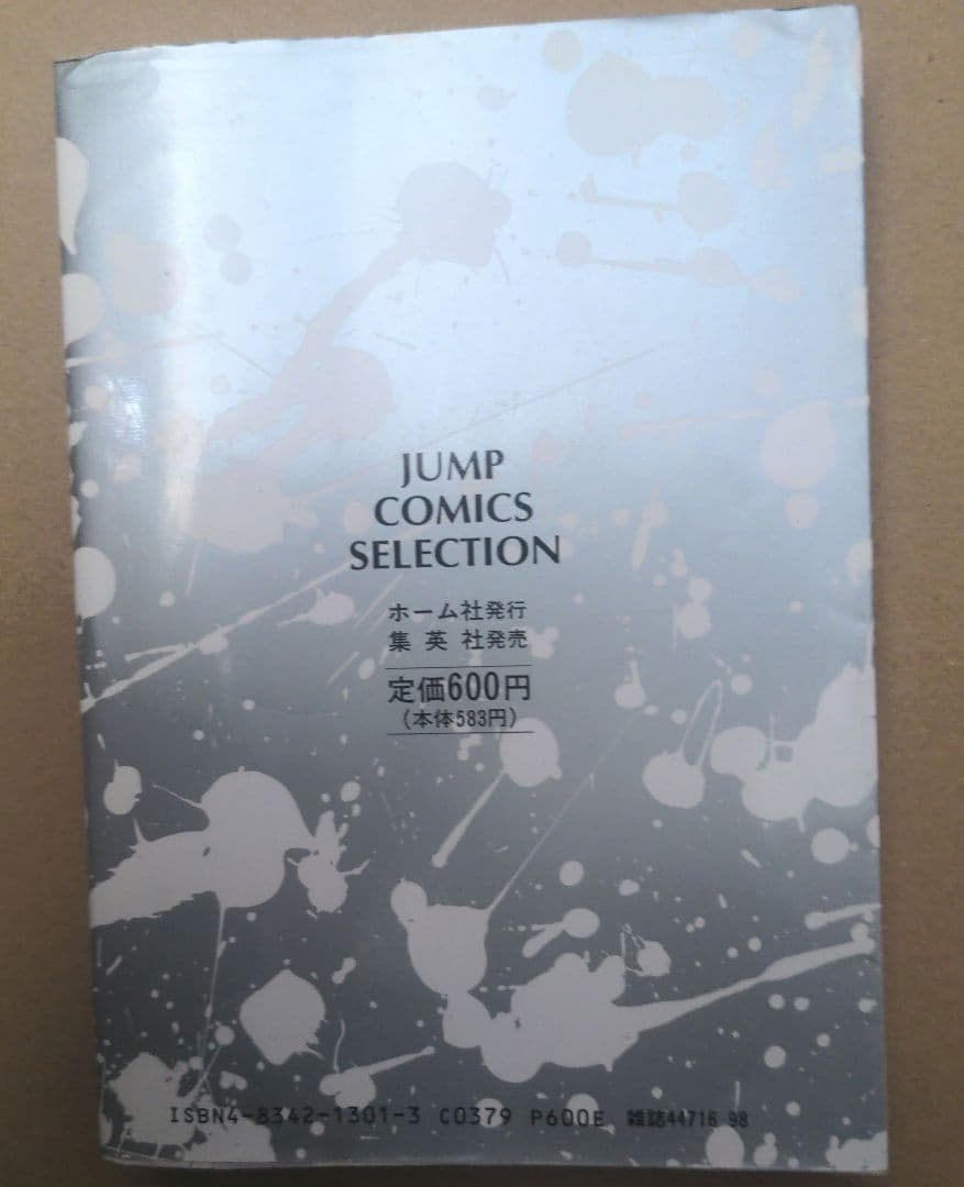 銀牙 -流れ星 銀- 1 熊犬誕生!の巻 超希少初版発行