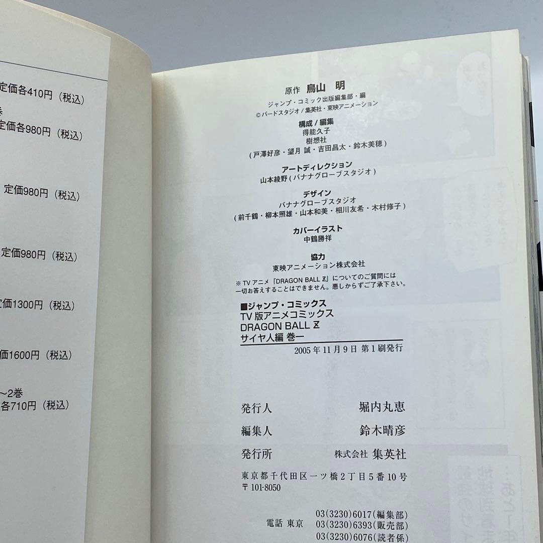 全巻初版！】ドラゴンボールZのTV版 全39巻+ドラゴンボールGT 全3巻