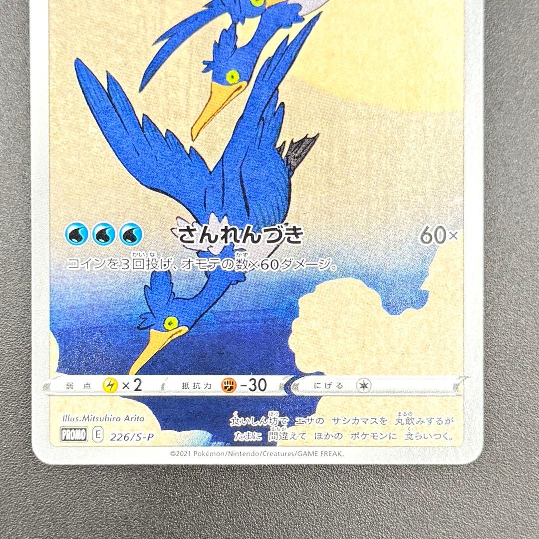 ウッウ：見返り美人・月に雁セット PROMO S-Pプロモカード 226/S-P