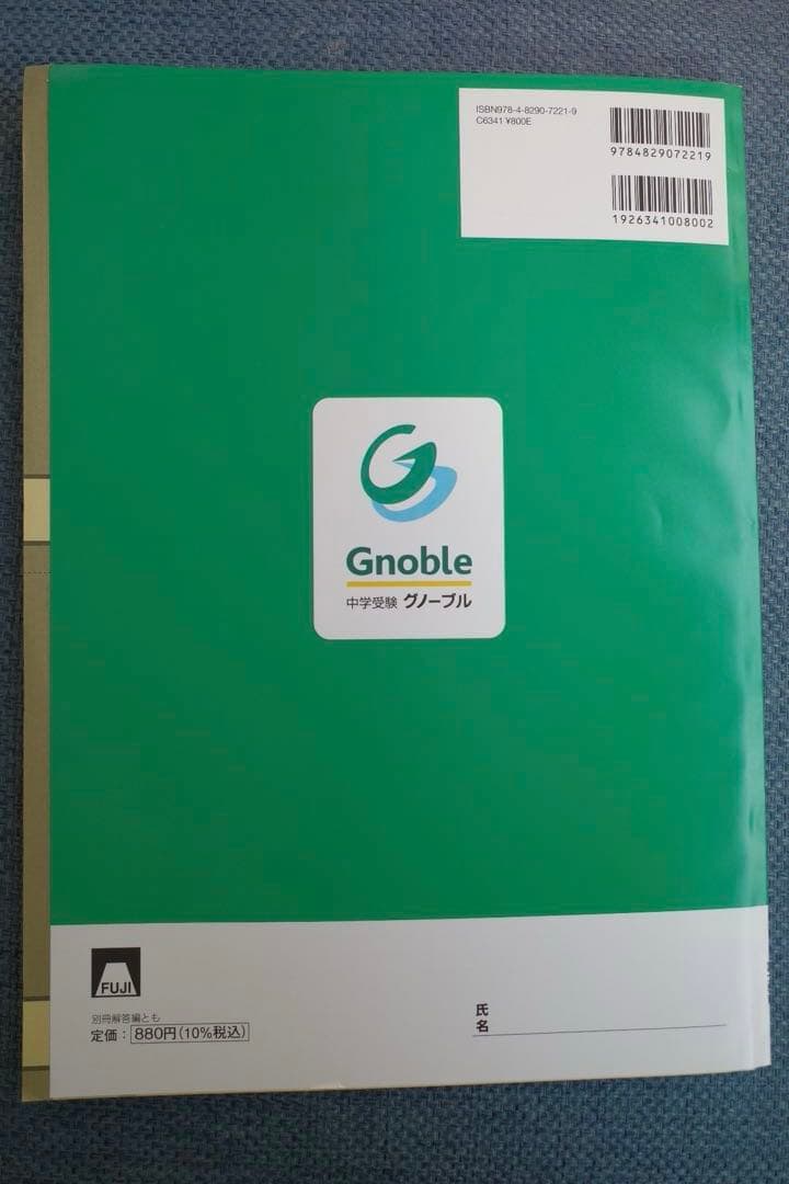グノワークアウト G脳ワークアウト 算数 5年 - メルカリ