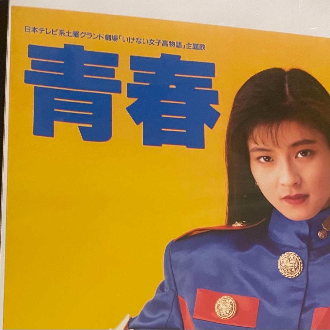 A1大型ポスター 森高千里 青春 道 ピン穴無し