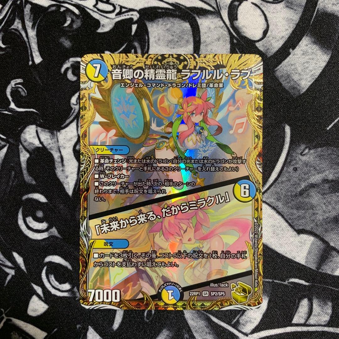 音卿の精霊龍 音卿の精霊龍ラフルル・ラブ 金トレジャー ラフルルラブ