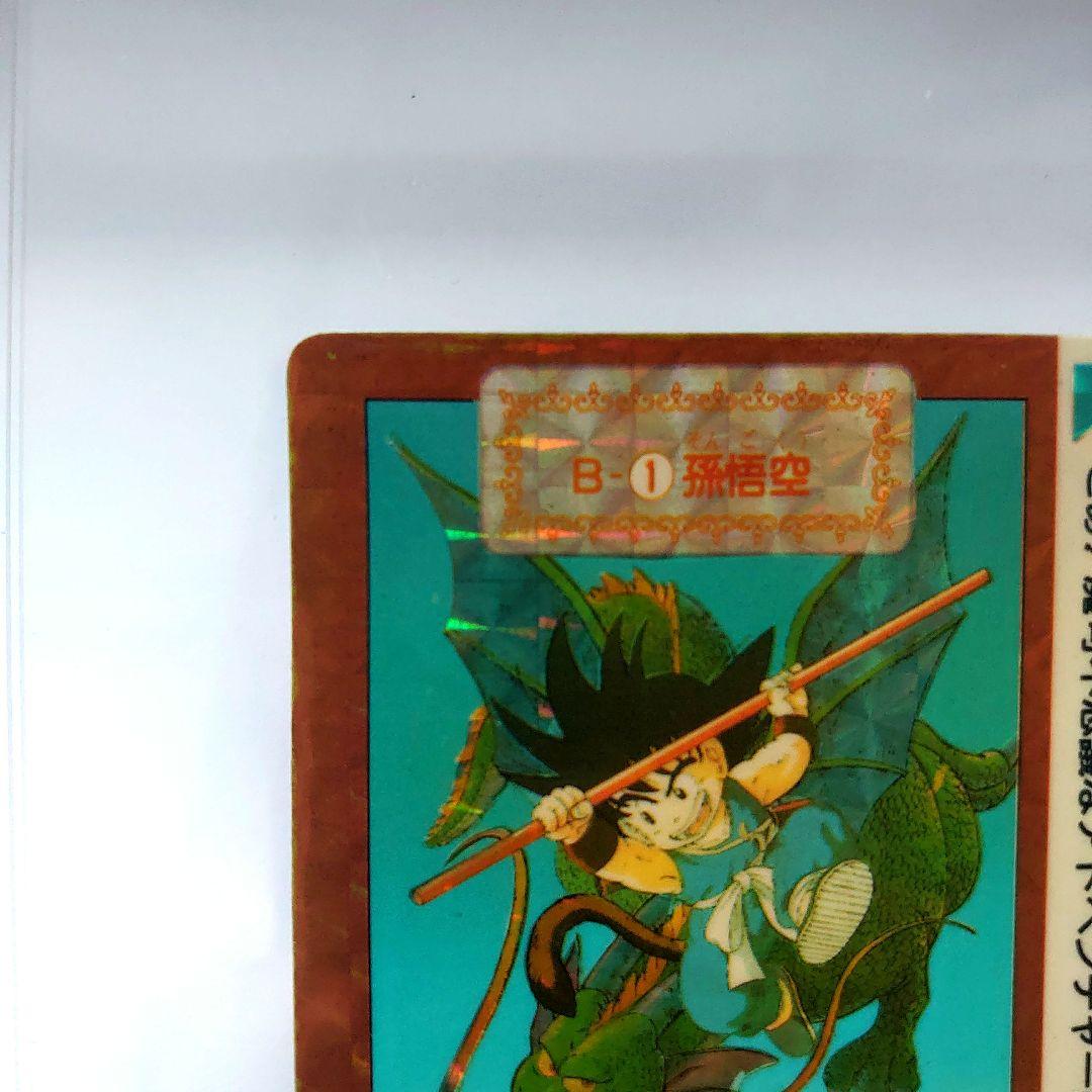 ドラゴンボールカード カードダス No.B-1 孫悟空 本弾 初版 レア キラ