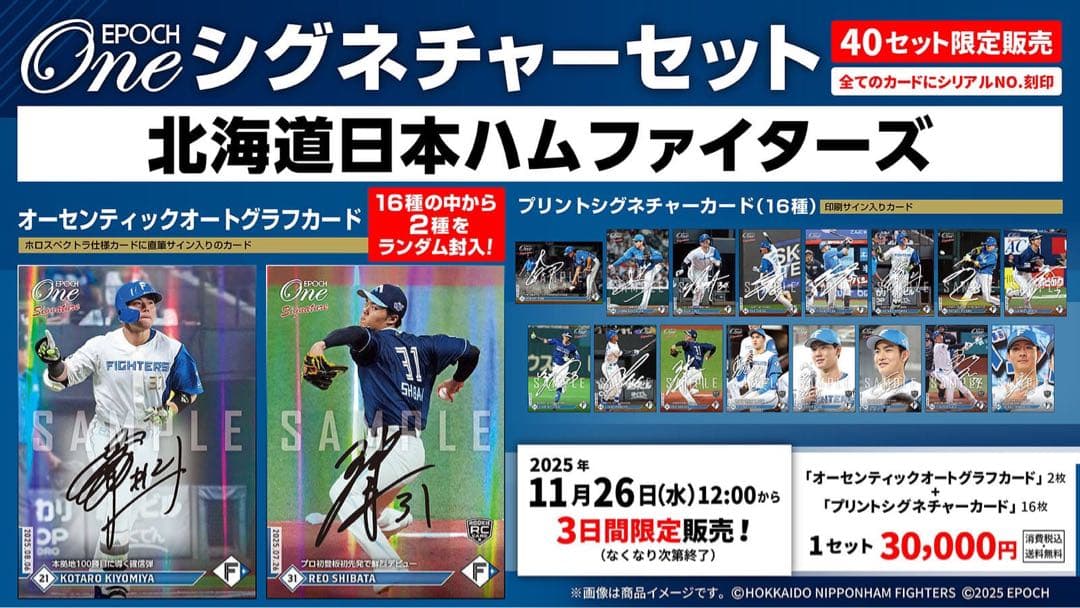 完全未開封』エポック ワン ≪北海道日本ハム≫ シグネチャーセット