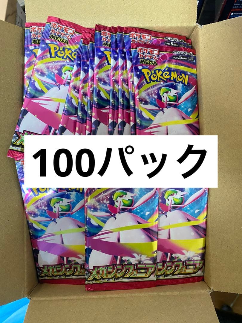 メガシンフォニア　未開封パック　100パック 拡張パック「メガシンフォニア」 未開封パック の新品通販/中古フリマ