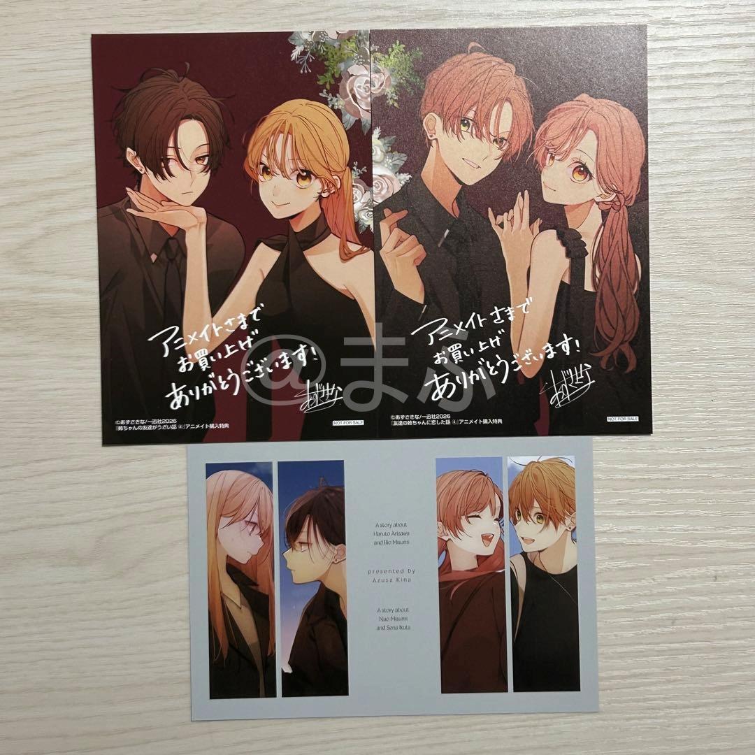 特典のみ☆友達の姉ちゃんに恋した話/ 姉ちゃんの友達がうざい話