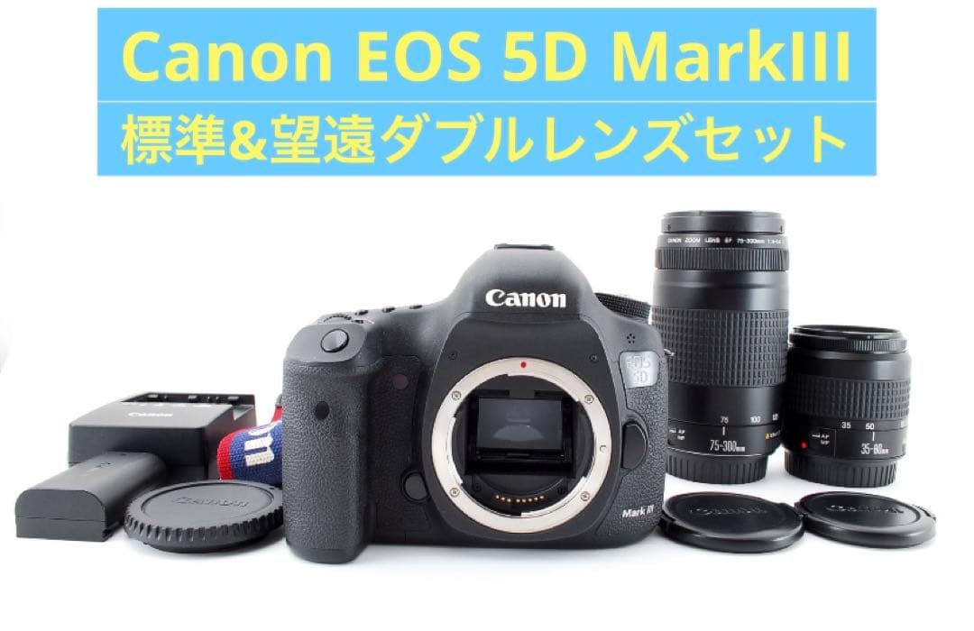 Canon EOS 5D mark III標準&望遠&ダブルレンズセット