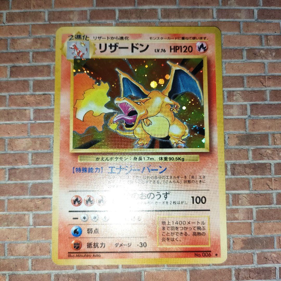 旧裏 リザードン ☆ 第1弾拡張パック ポケモンカード - メルカリ