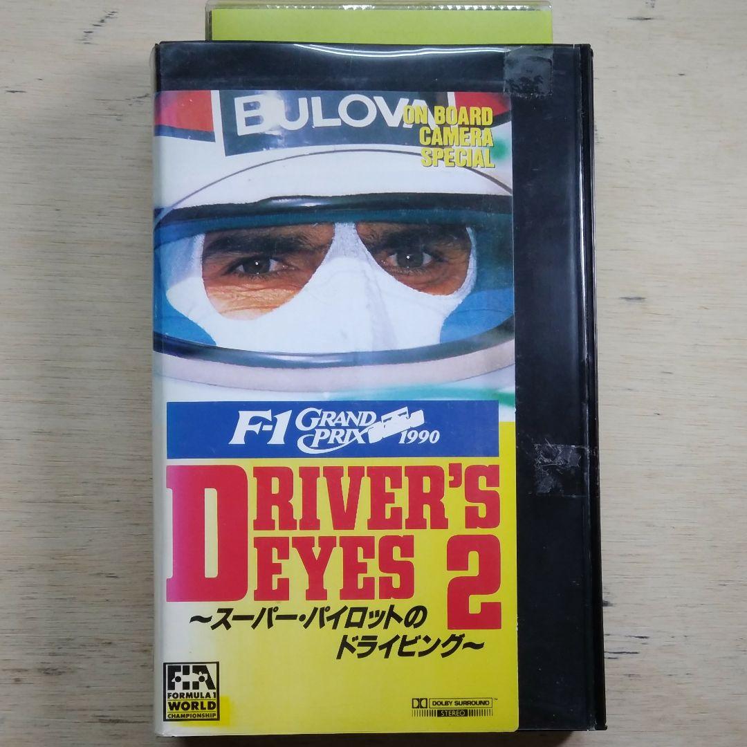 F-1GRAND PRIX1990　D′S EYE2　VHS f-1 1990 grand prix 90 VHS ビデオテープ - メルカリ