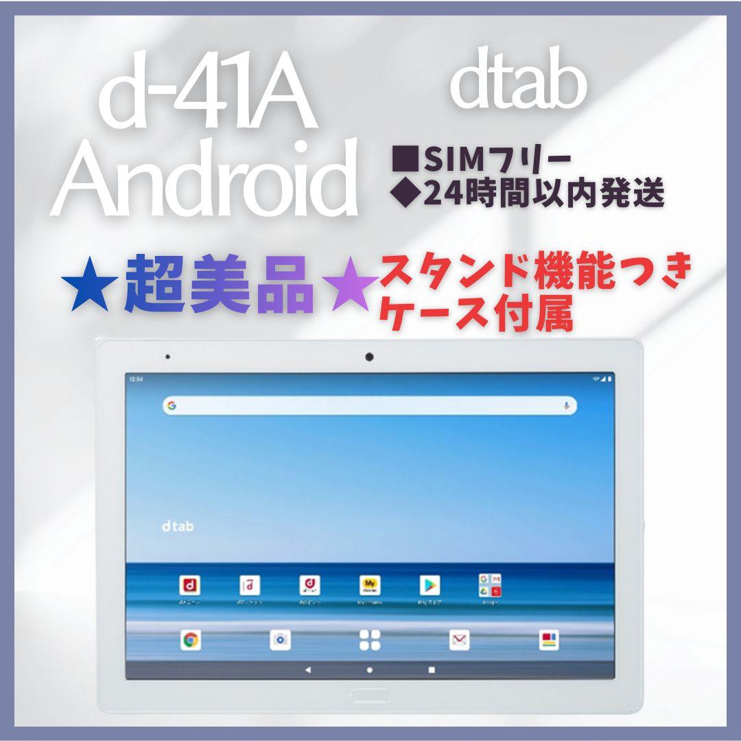 【d-41A】dtab SIMフリー 超美品 Android タブレット シャープ dtab d-41A docomo 価格比較 - 価格.com