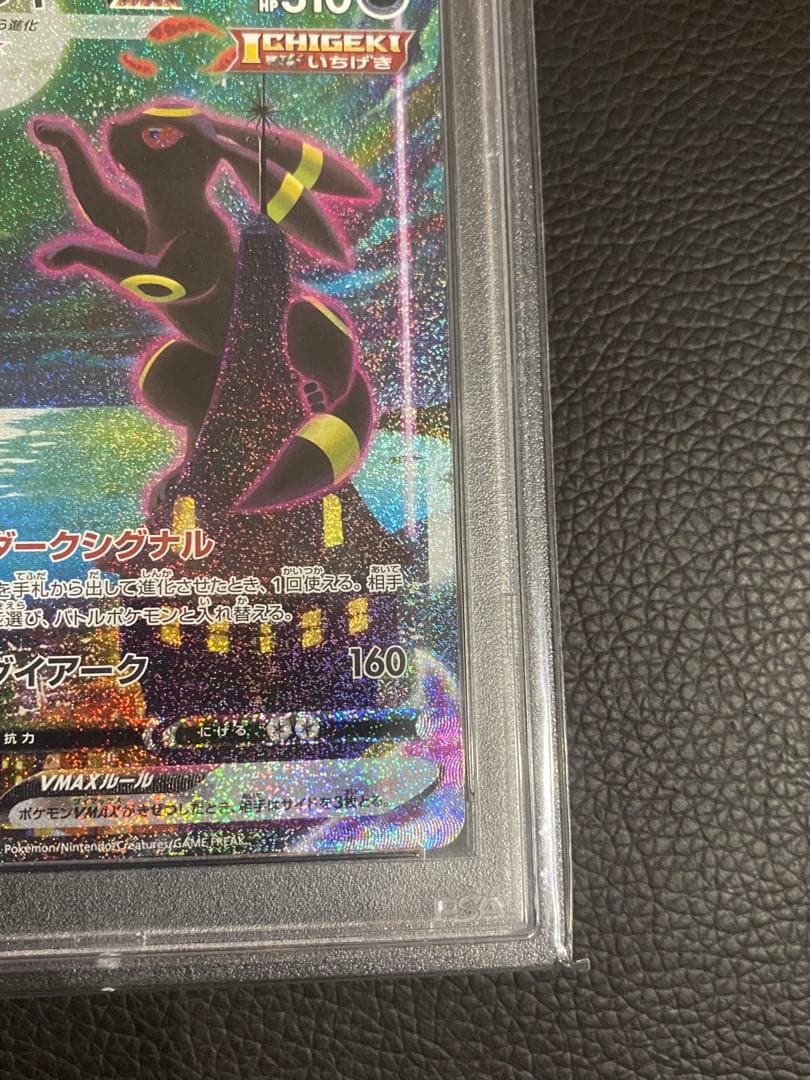 ブラッキーVMAX sa psa10 - メルカリ