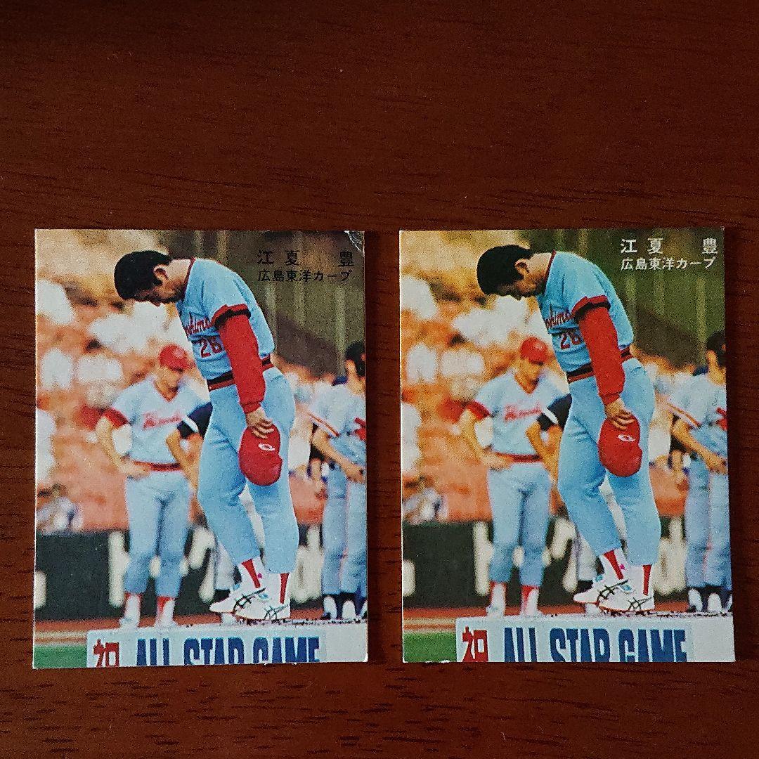 カルビー プロ野球カード 78年 広島 江夏 2種 2026年最新】カルビー 野球カード 江夏の人気アイテム - メルカリ