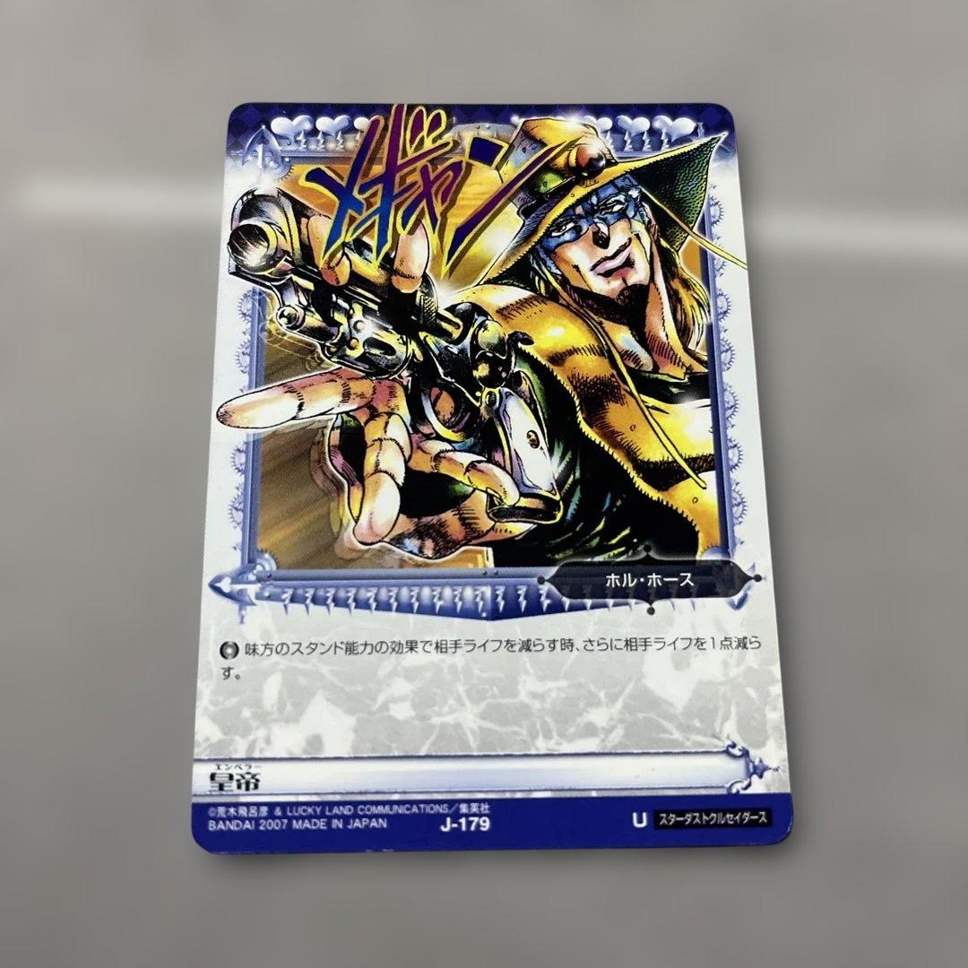 ジョジョの奇妙な冒険ABC 皇帝 J-179 U シングル - メルカリ