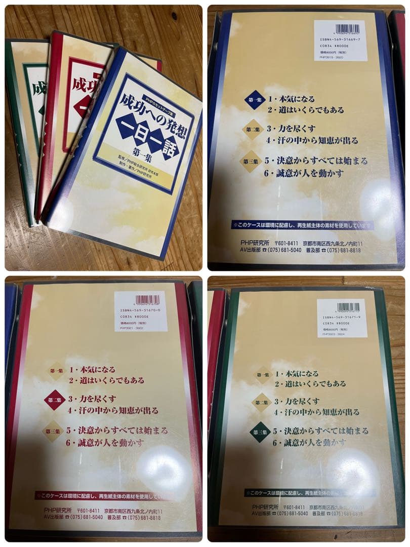 新品未使用 松下幸之助創業 PHP研究所カセットテープ 一日一話 成功へ