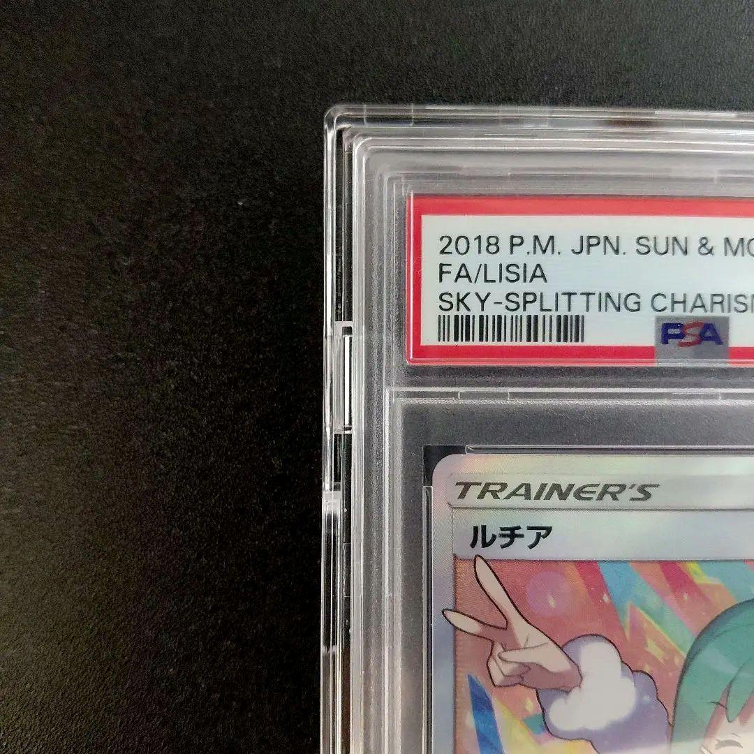 PSA 10」ルチア SR SM7 裂空のカリスマ 104/096 PSA10 - メルカリ