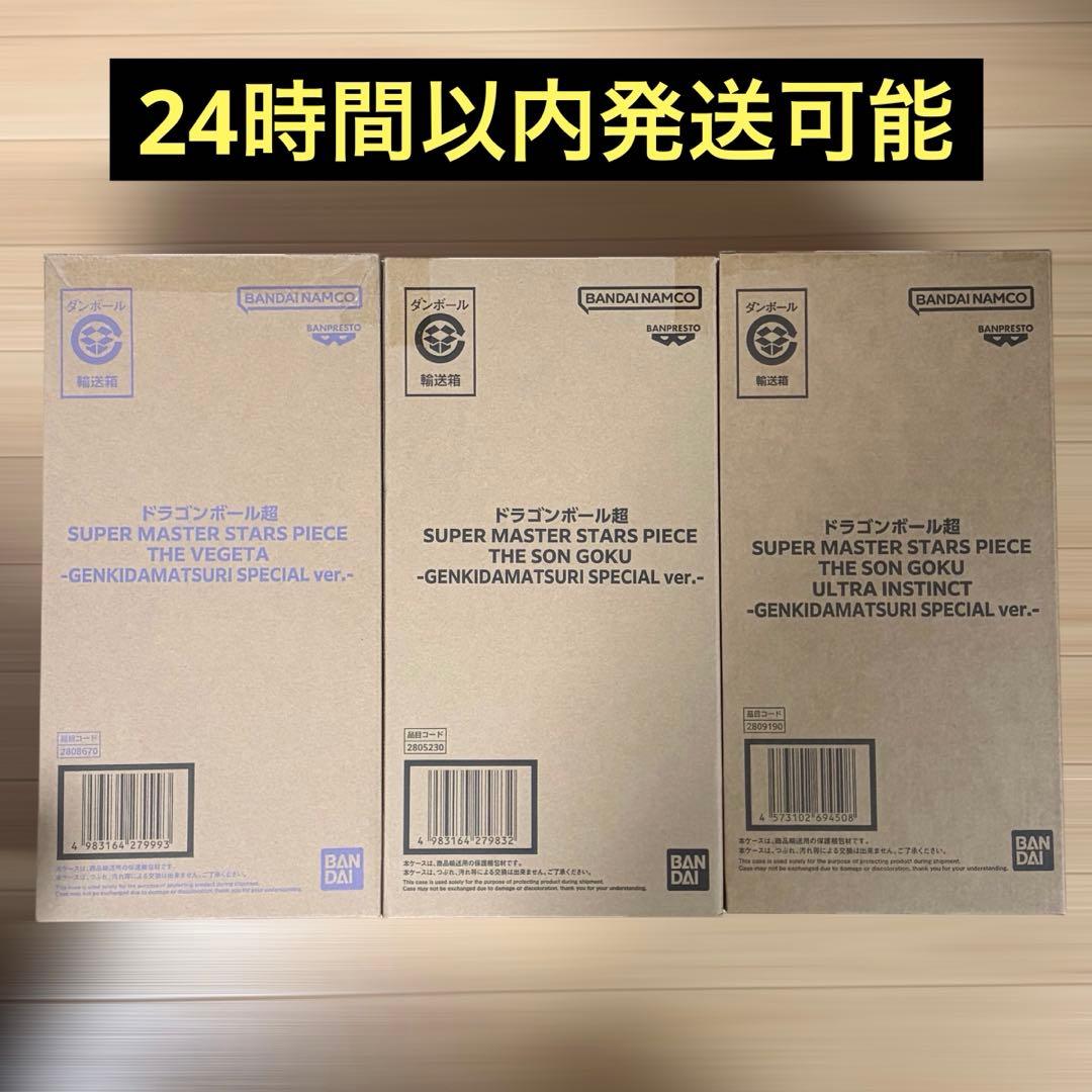 悟空 身勝手の極意 ベジータ ゲンキダマツリ 3体セット ドラゴンボール