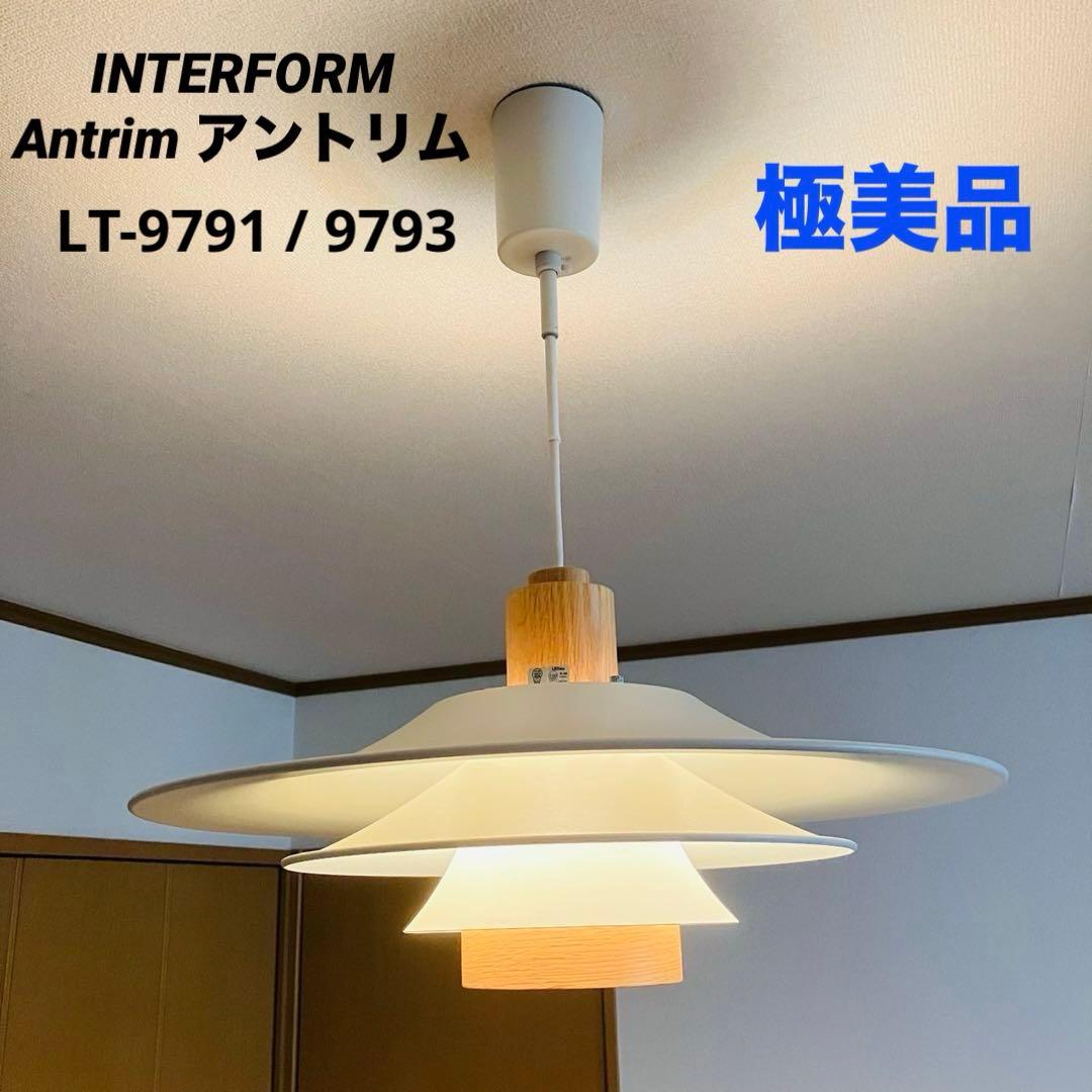 極美品】インターフォルム Antrim アントリム ペンダントライト - メルカリ