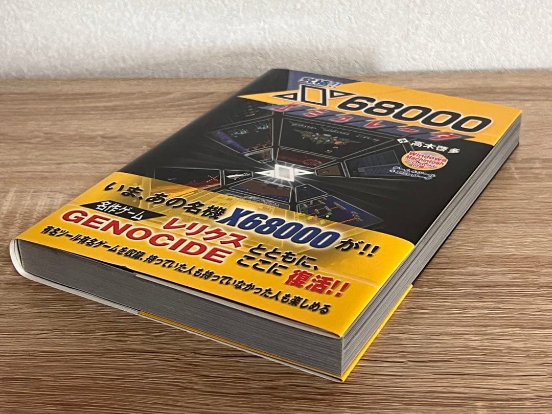 究極‼︎ X68000 エミュレータ 帯付き CD未開封 - メルカリ