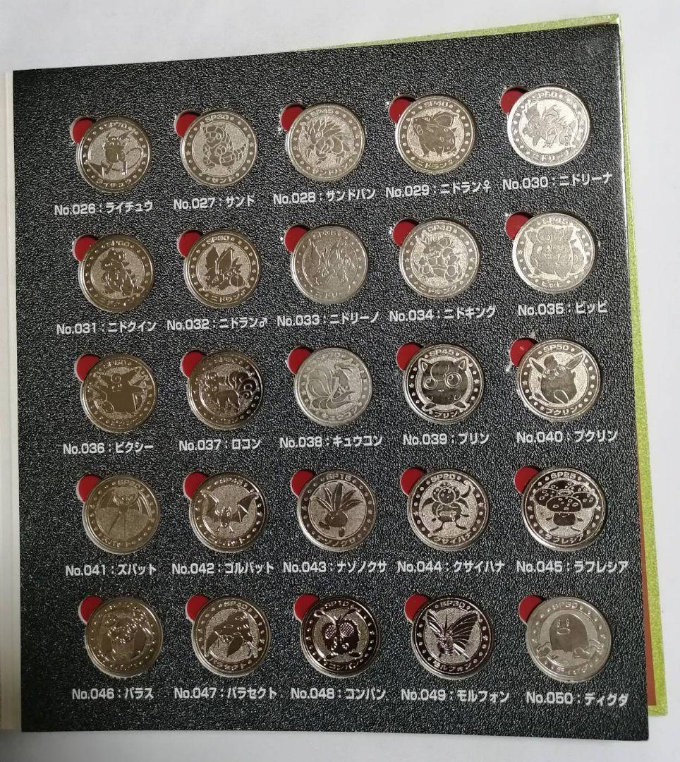 ポケモン メタルコイン フォルダ 151種 コンプリートセット 明治 meiji