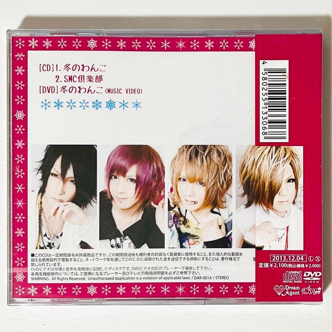 未開封品】新品☆V系☆RoNo☆Cro【冬のわんこ】CD＋DVD☆2点セット