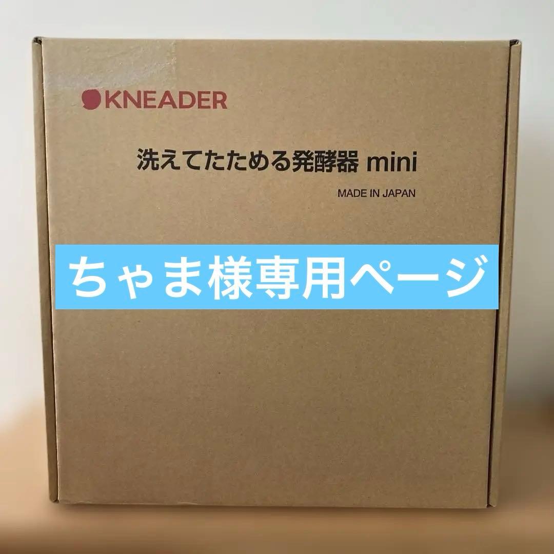 日本ニーダー洗えてたためる発酵器ｍｉｎｉ 洗えてたためる発酵器mini PF110D | 日本ニーダー株式会社